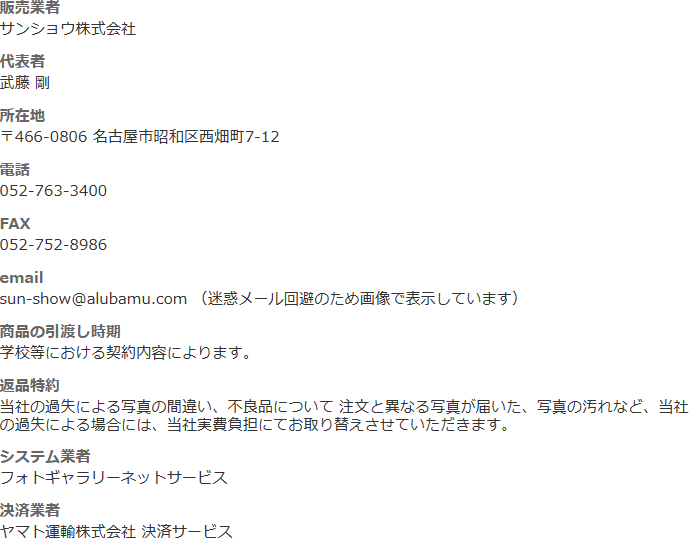 名古屋の学校 幼稚園の写真撮影はrakuポチフォトへ