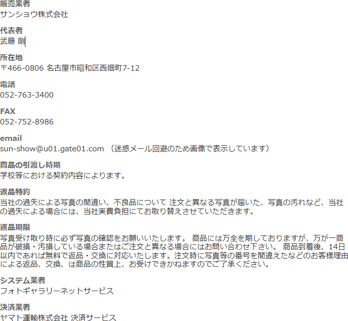 商取法に基づく表示